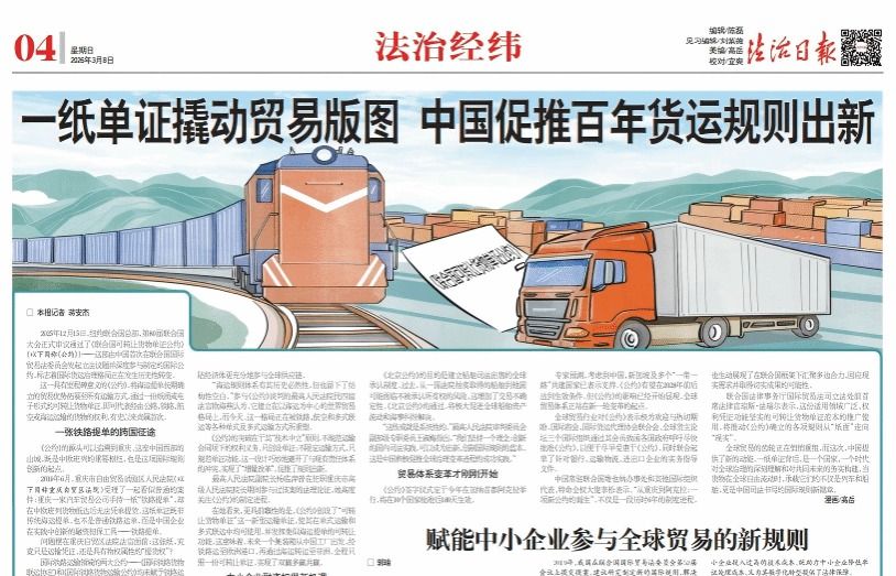 法学院朱作贤教授在《法治日报》发表题为“填补国际立法空白的规则创新”的专家解读